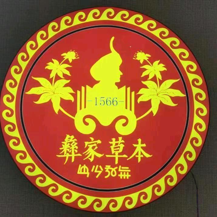 莲池区彝家草本颈肩腰腿痛（小集街店）