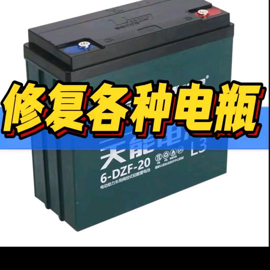 专业电瓶修复