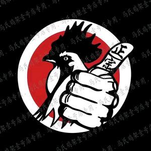 马氏鸡架壹号店