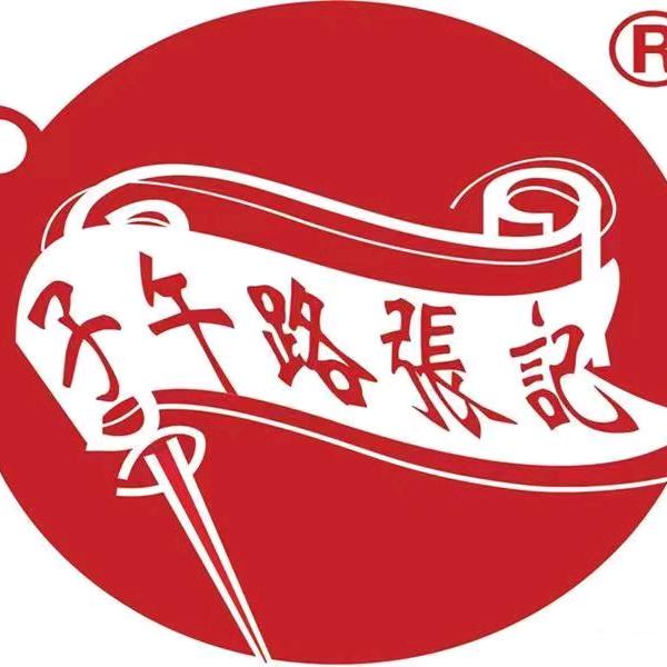 子午路张记（龙首店）