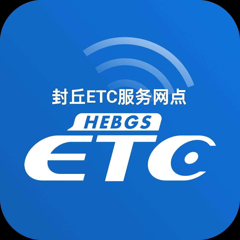 封丘ETC服务网点