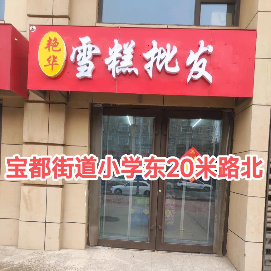 艳华雪糕批发