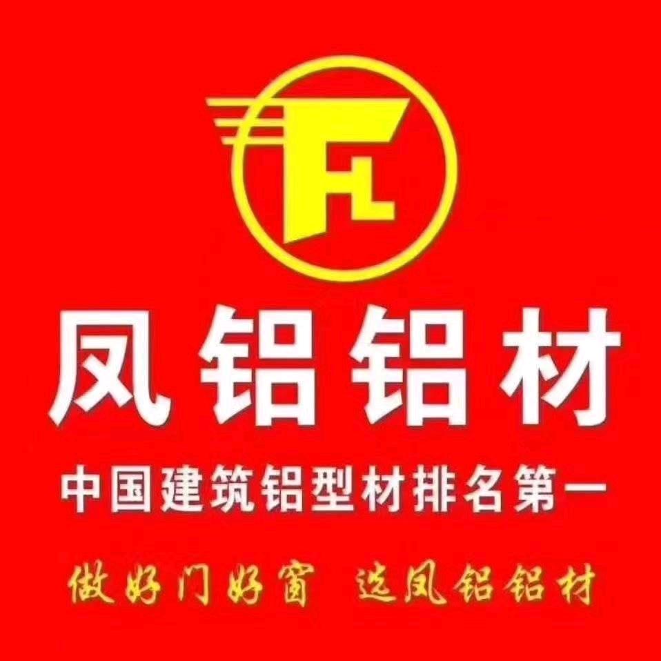 沭阳凤铝铝材总经销