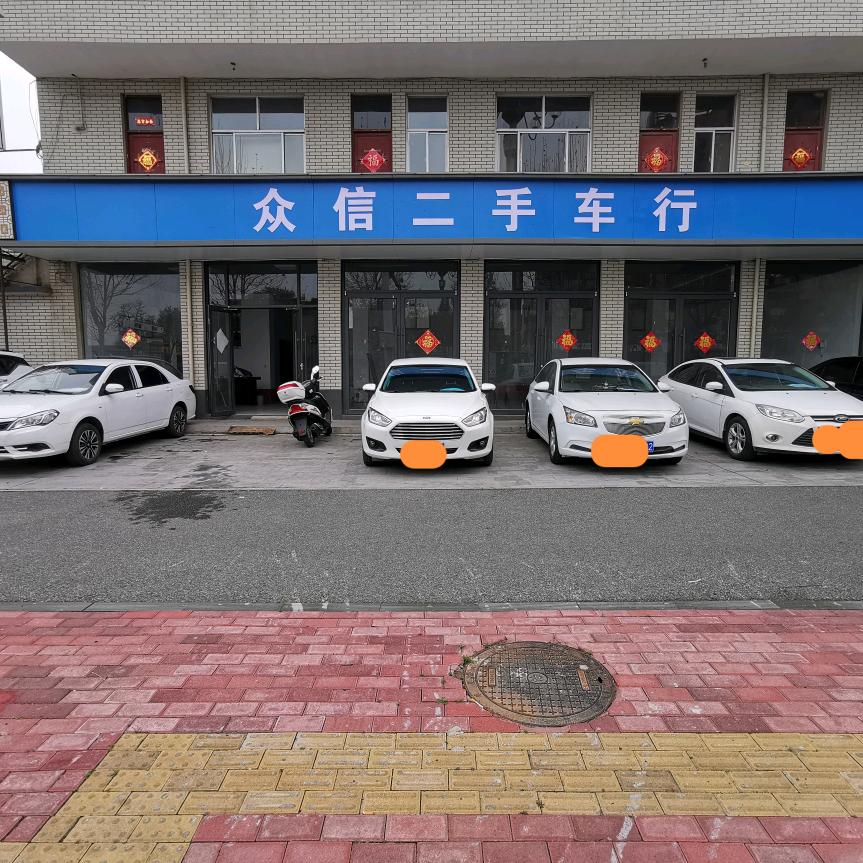 林州众信二手车行
