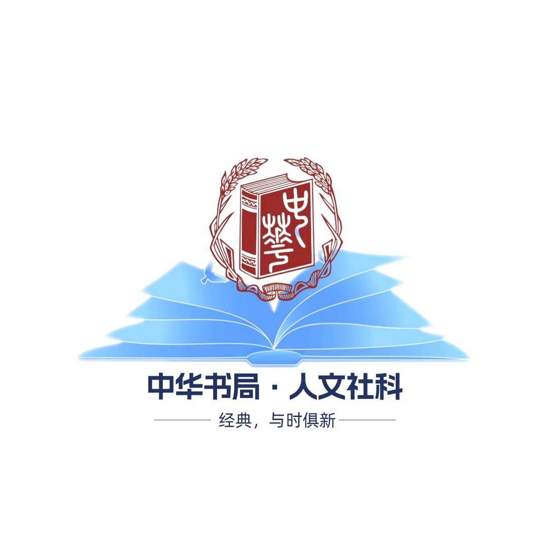 中华书局旗舰店人文社科
