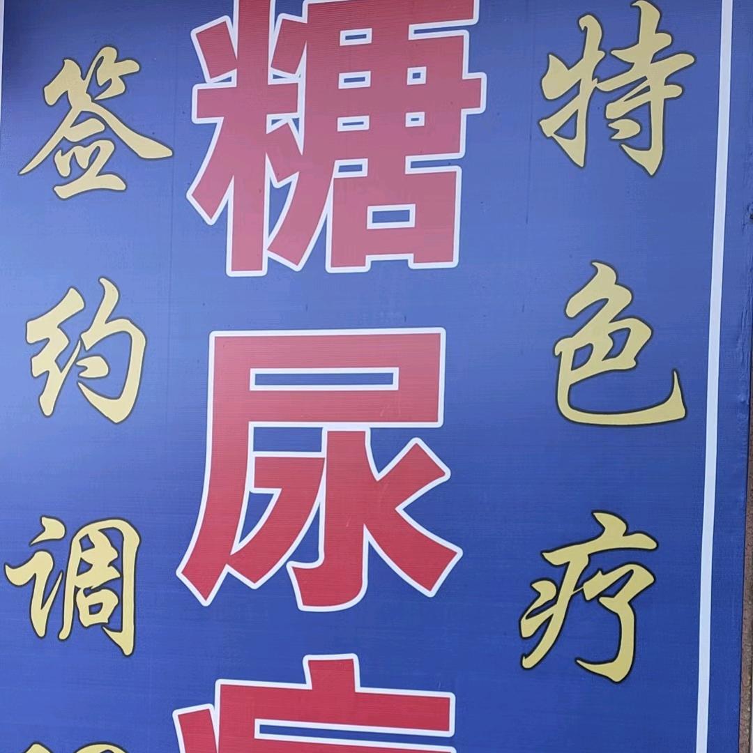 民欢健康管理中心（游崑民）