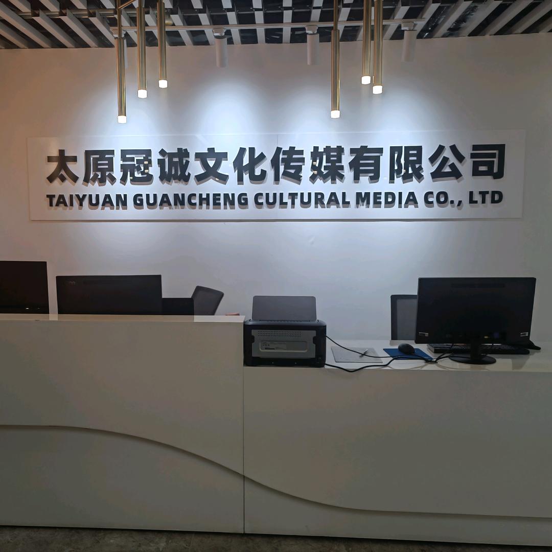 冠诚在太原