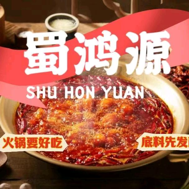 升级账号信息  蜀鸿源火锅底料工厂强华