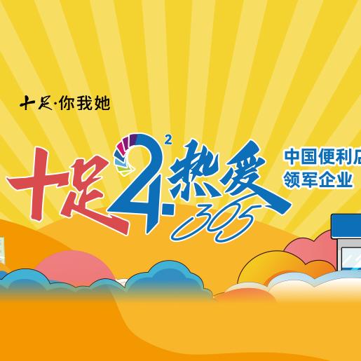 十足便利店刘姐