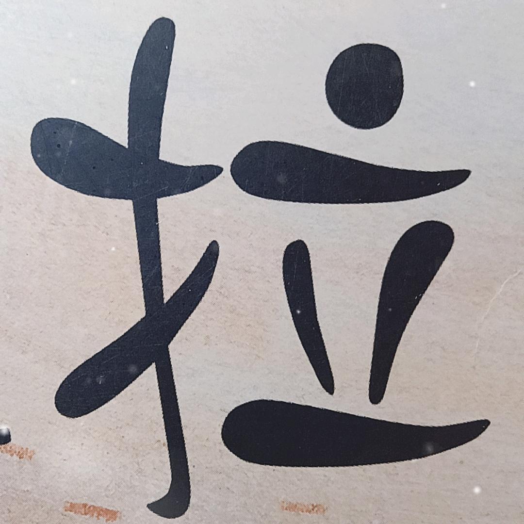 乙山川玉霆直播