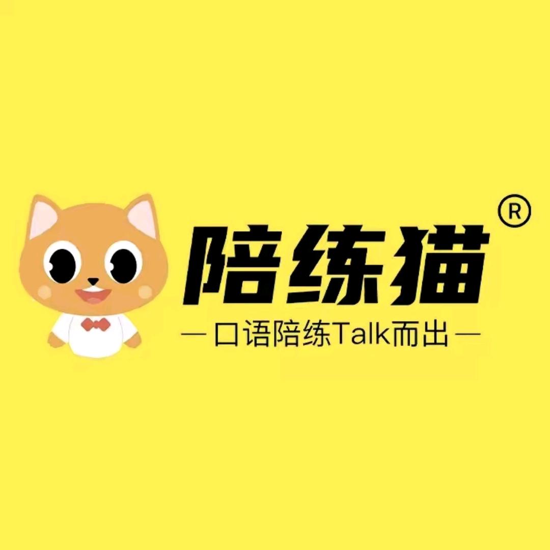 陪练猫英语学习机