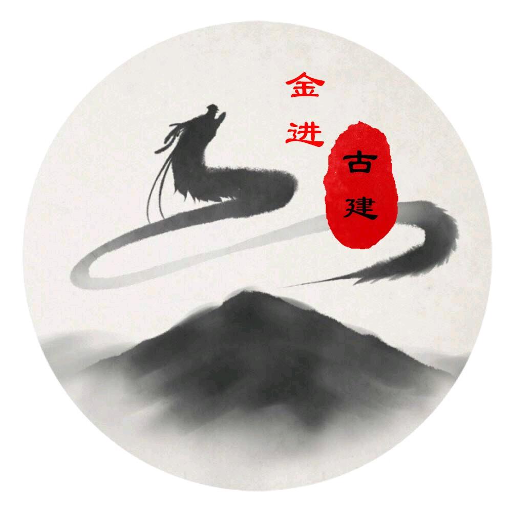 邯郸市金进仿古建材厂