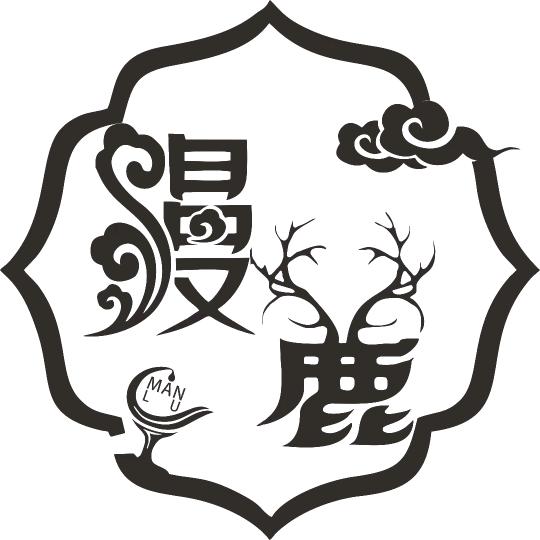 漫鹿homebar