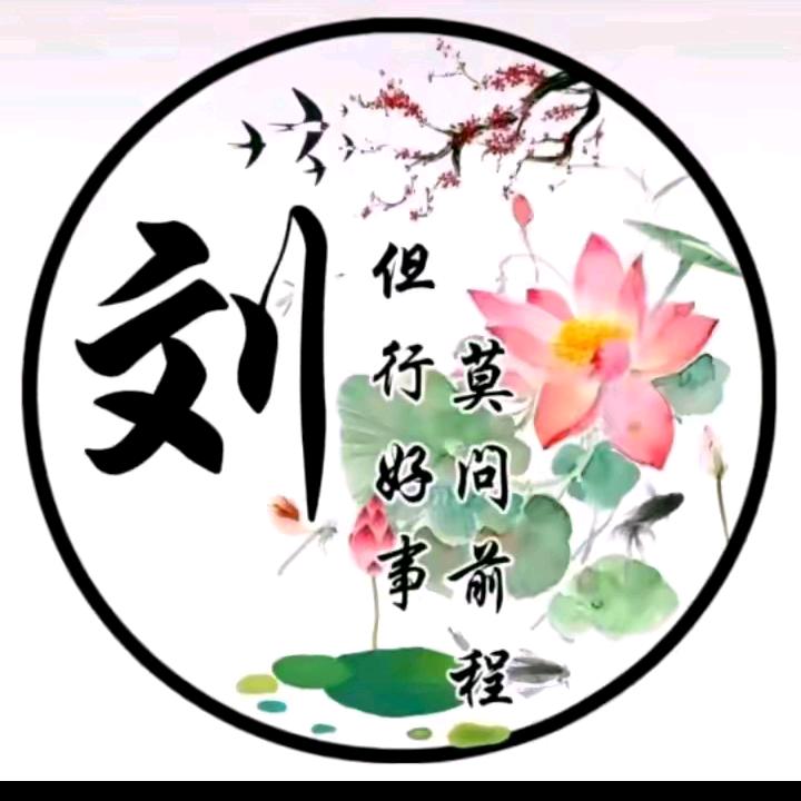 刘佳润