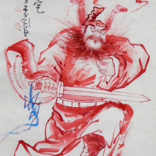 有业游民