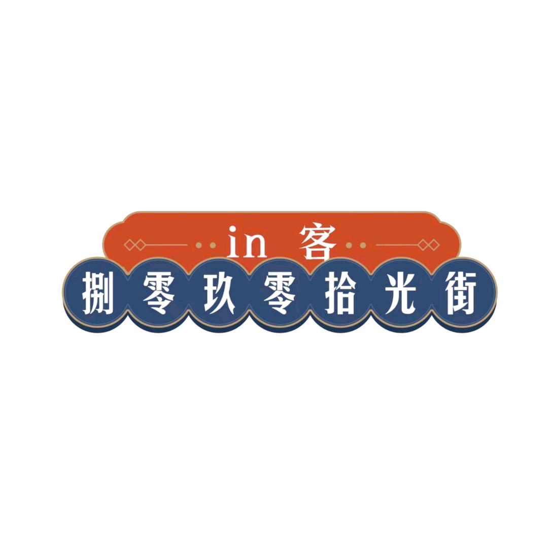 北京捌零玖零拾光商业管理有限公司