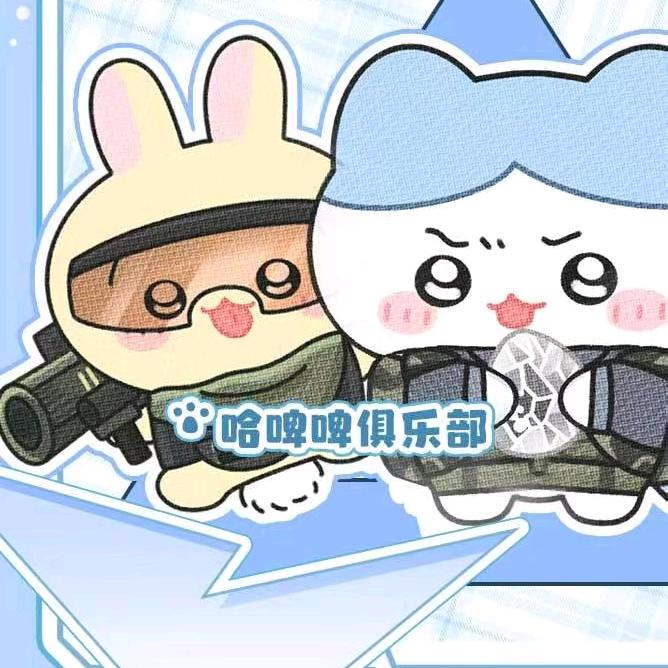 哈啤啤俱乐部