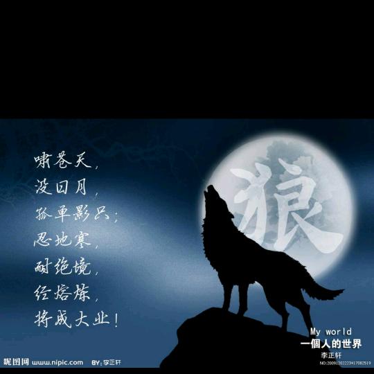 噬（shi）