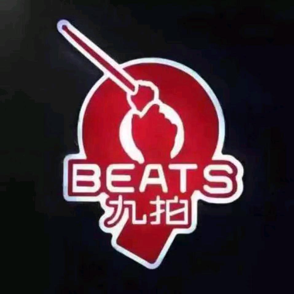 九拍鼓校(长通熙园·北区店)宠粉号