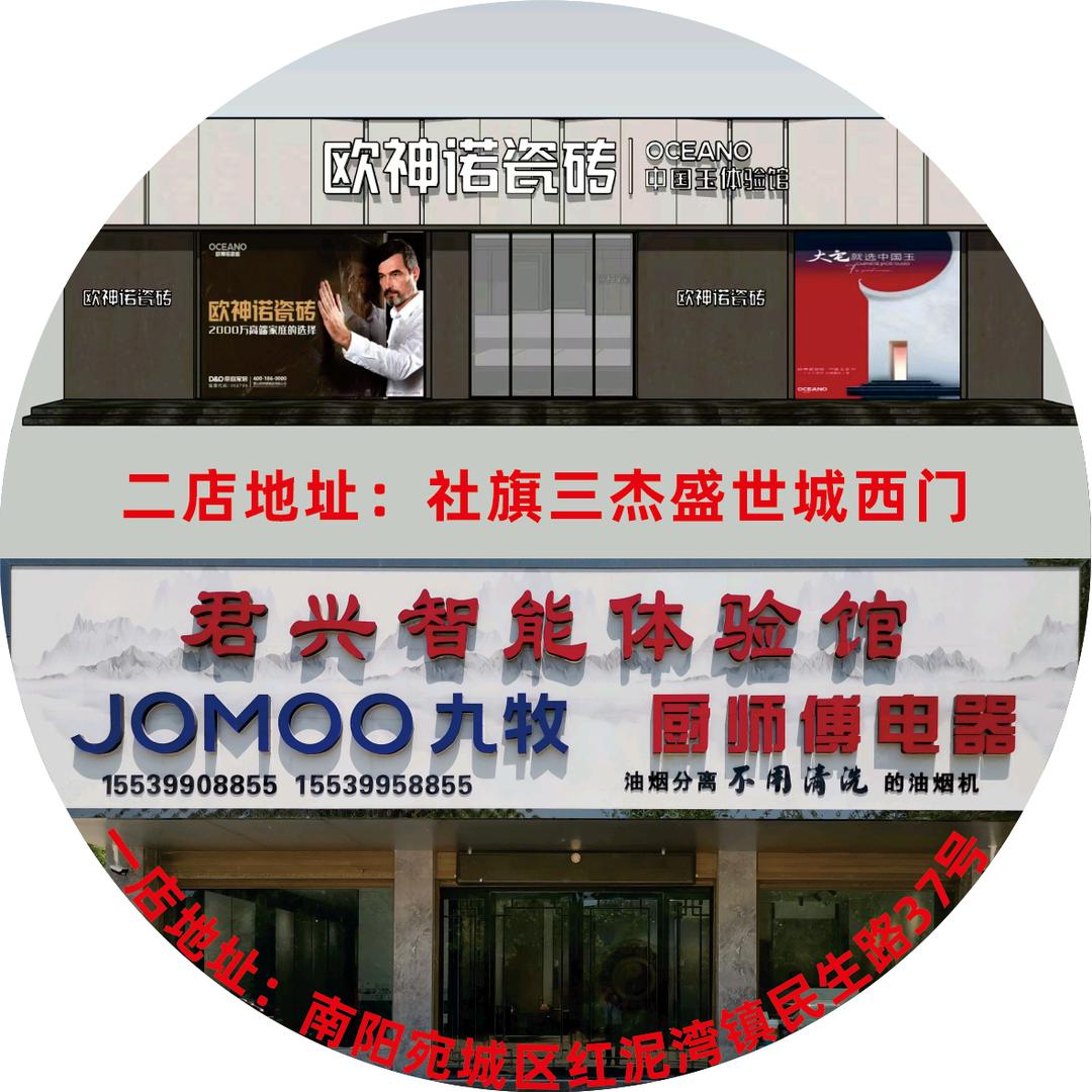 欧神诺瓷砖，君兴陶瓷智能体验馆