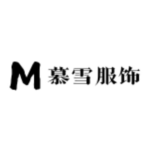 慕雪服饰