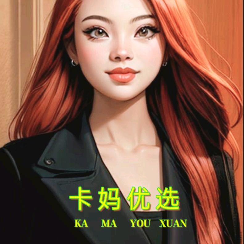 （卡妈优选）👉小燕子