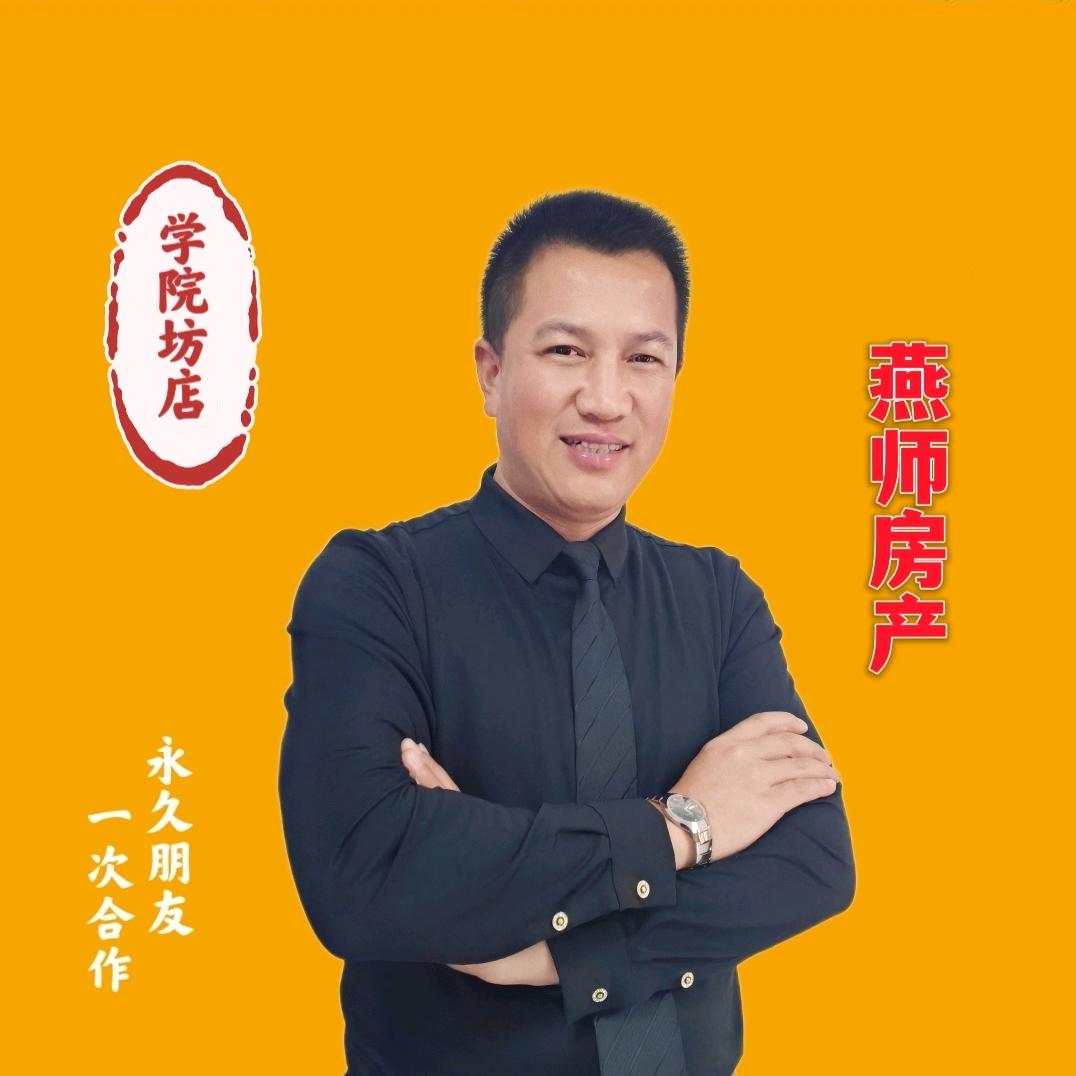 燕师房产中介