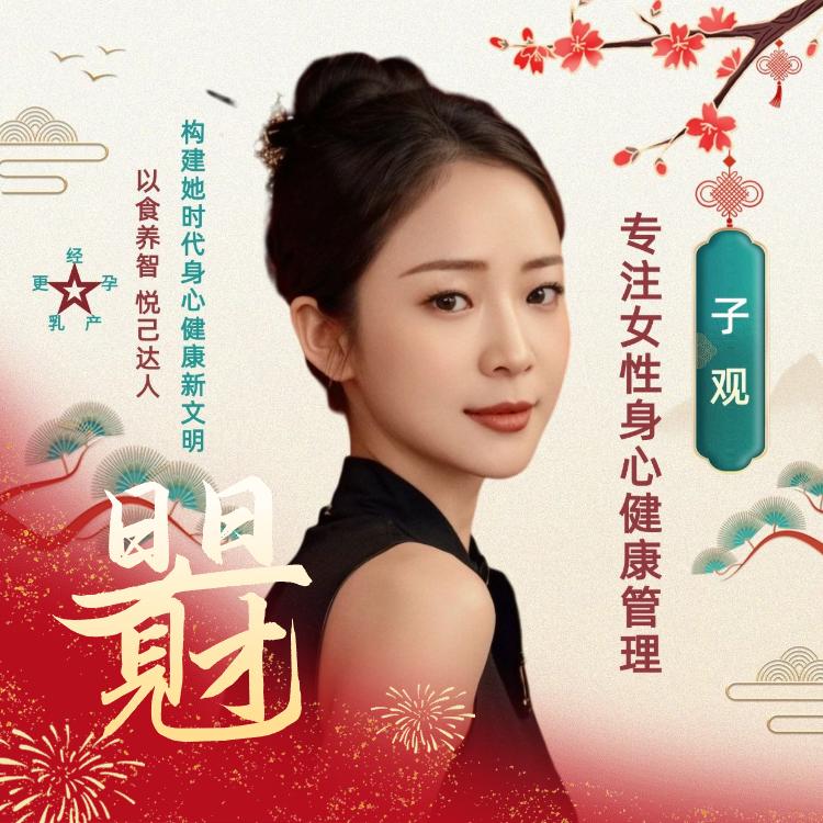 子观身心健康自愈站