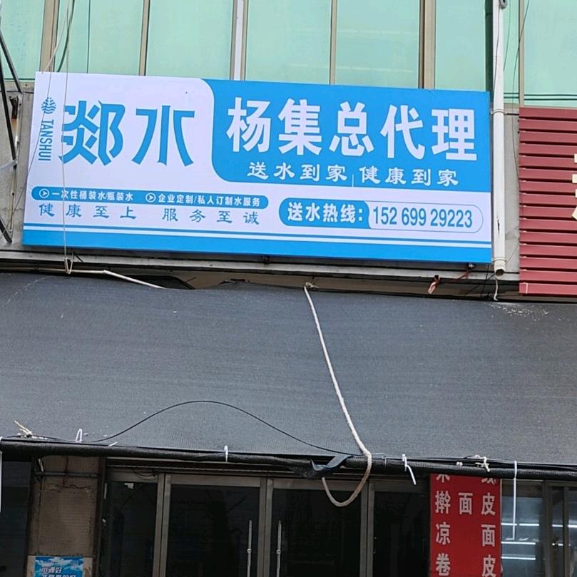 刘保辰艾悦集洗化店