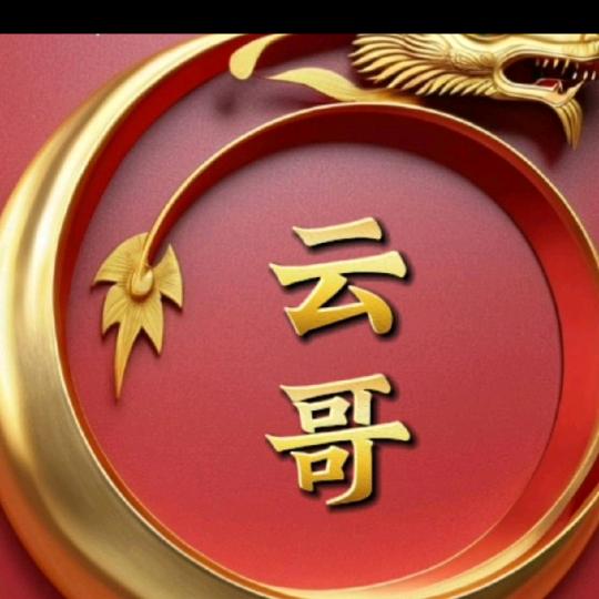 阿云