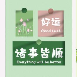 美丽心情
