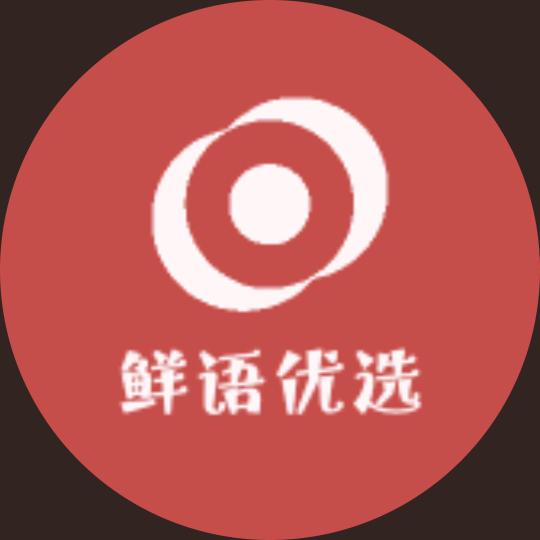 鲜语优选生鲜