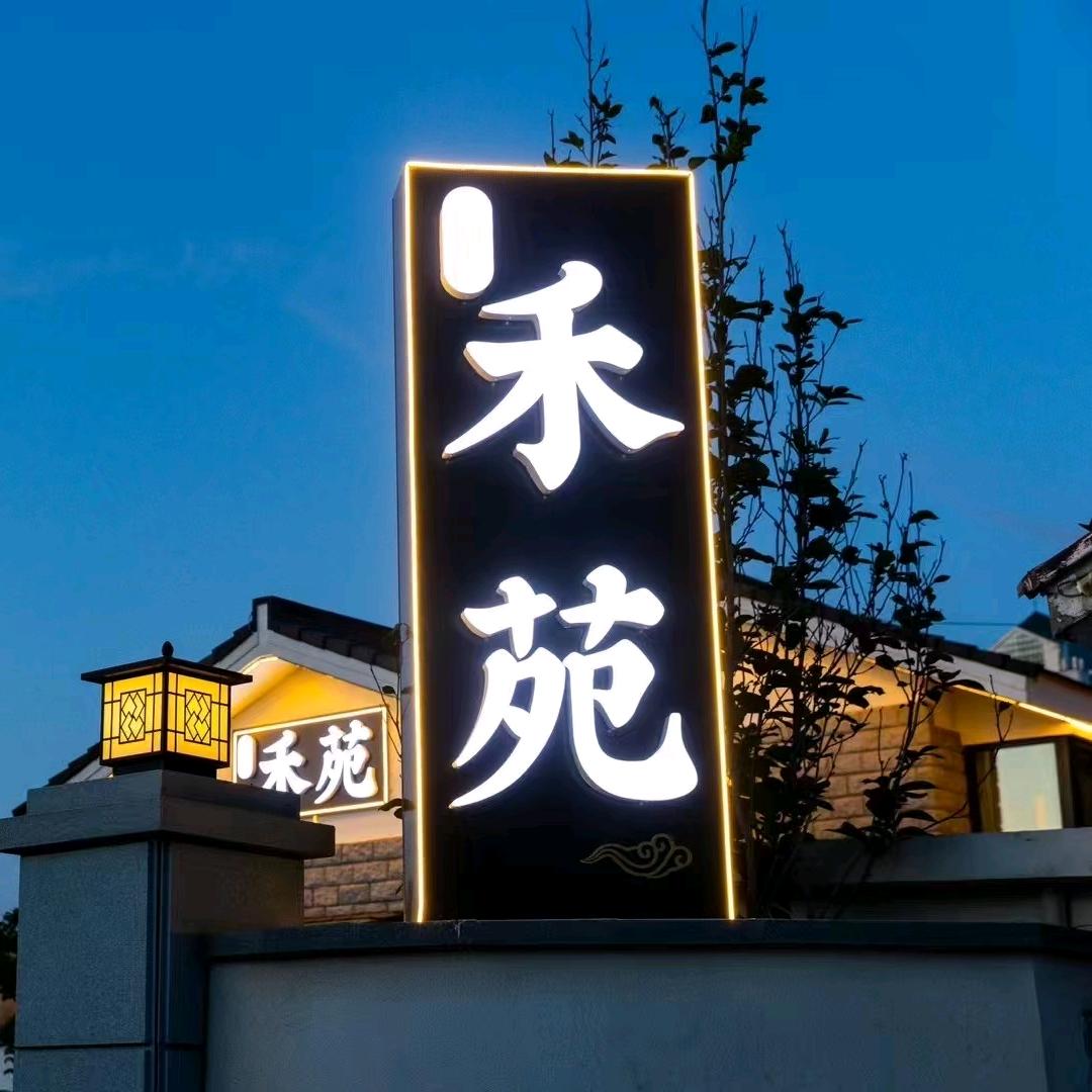 王云&禾苑餐厅念慈别墅店(官方店)