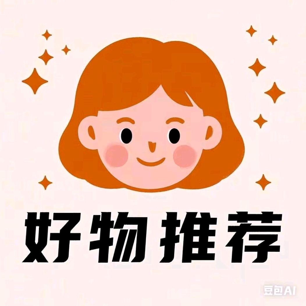 好物推荐