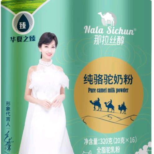 玉溪那拉丝醇新疆驼奶粉澄江店