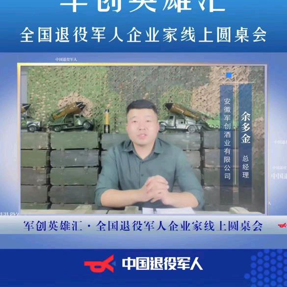 军创酒业余多金