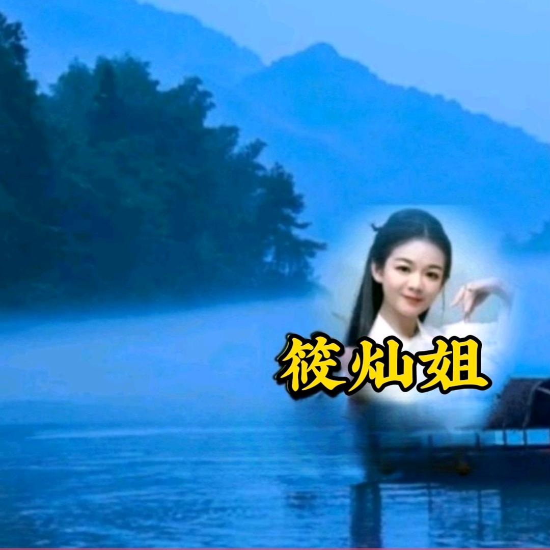 筱灿姐