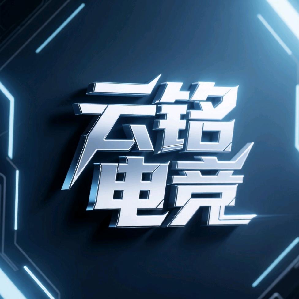 云铭电竞