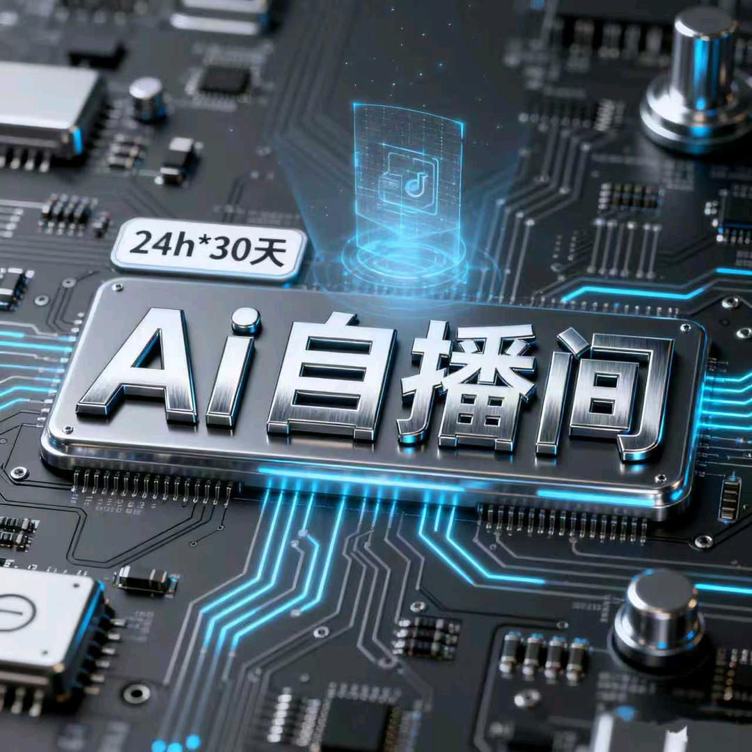 A-i自动直接播放室搭建