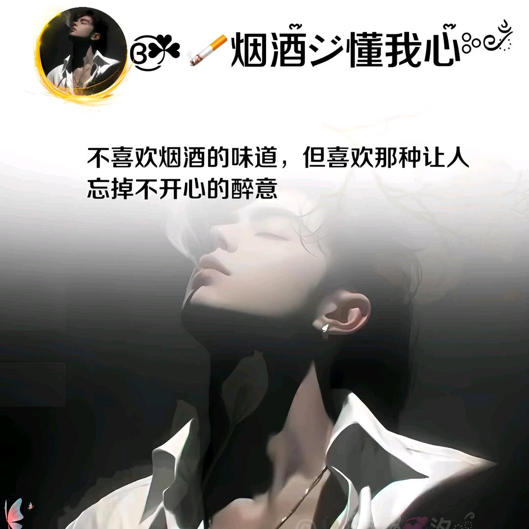 烟酒懂我心