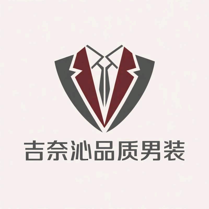 吉奈沁品质男装