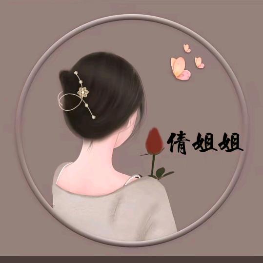暖倩如初