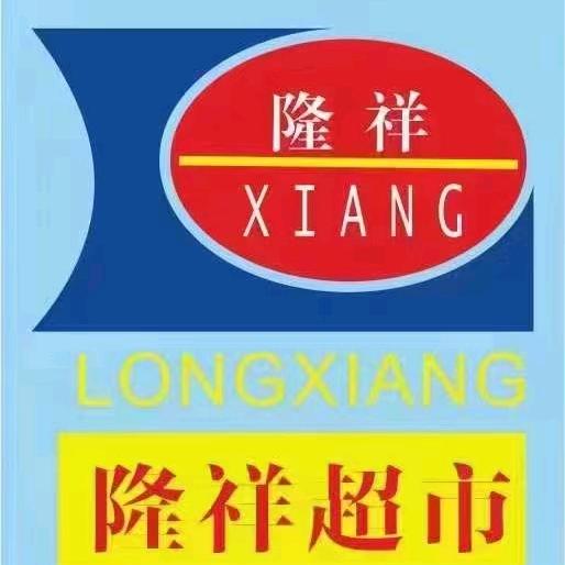 隆祥超市清丰店