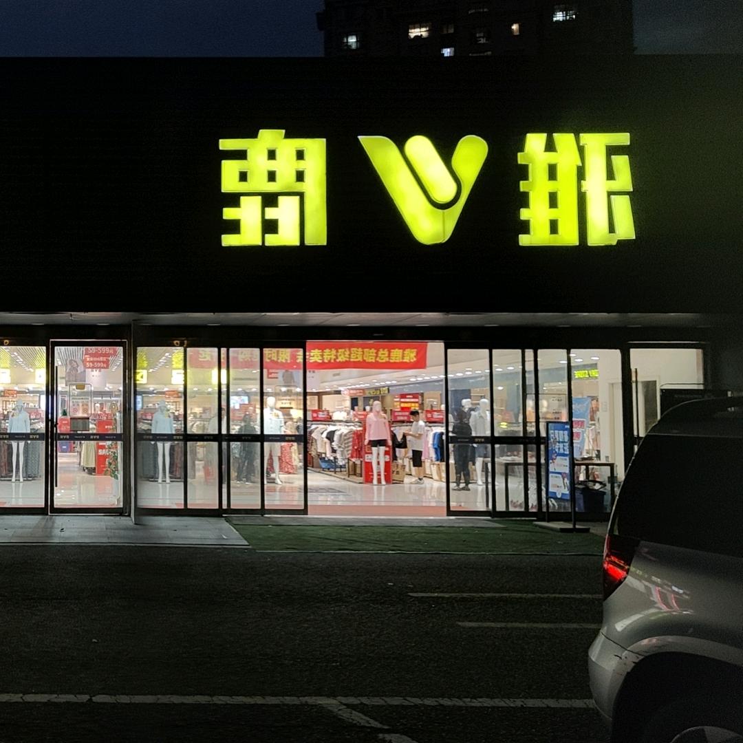 雅鹿工厂店M.S 胡老二