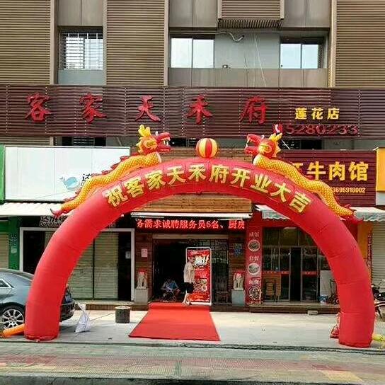 客家天禾府
