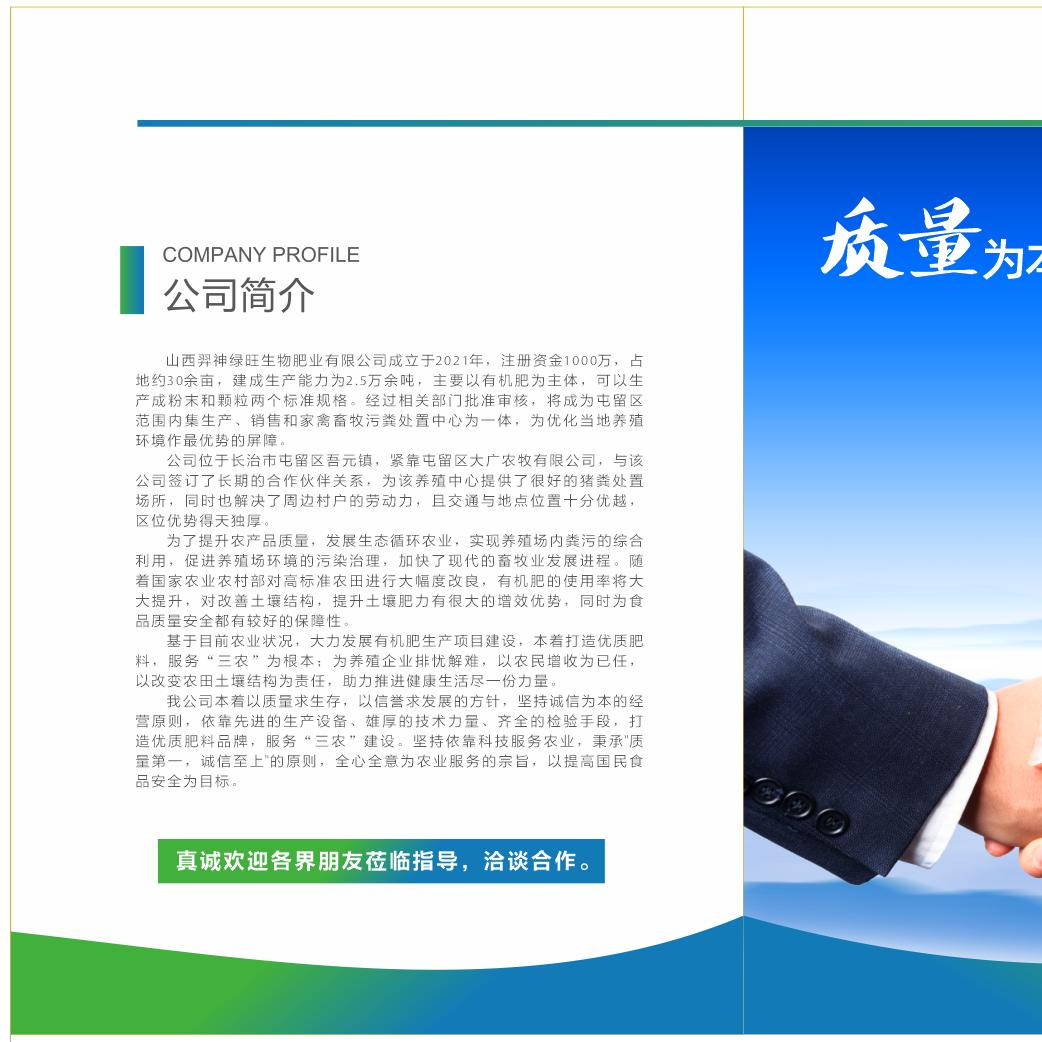 山西羿神绿旺生物肥业有限公司
