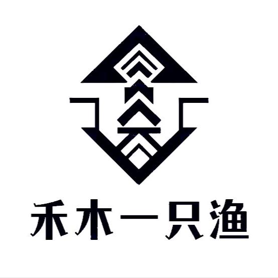 禾木一只渔防臭袜