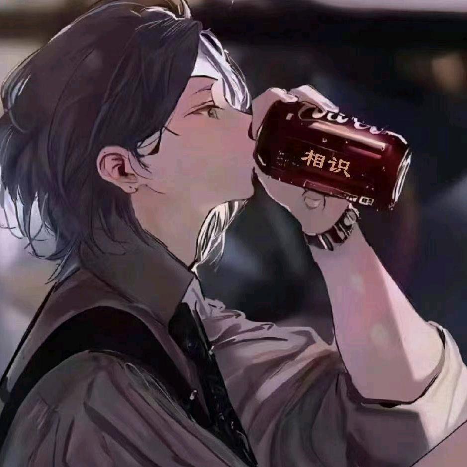 相识。
