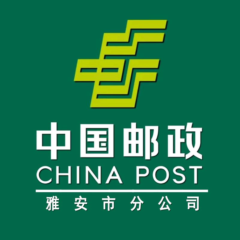 中国邮政集团有限公司雅安市分公司文传宣传