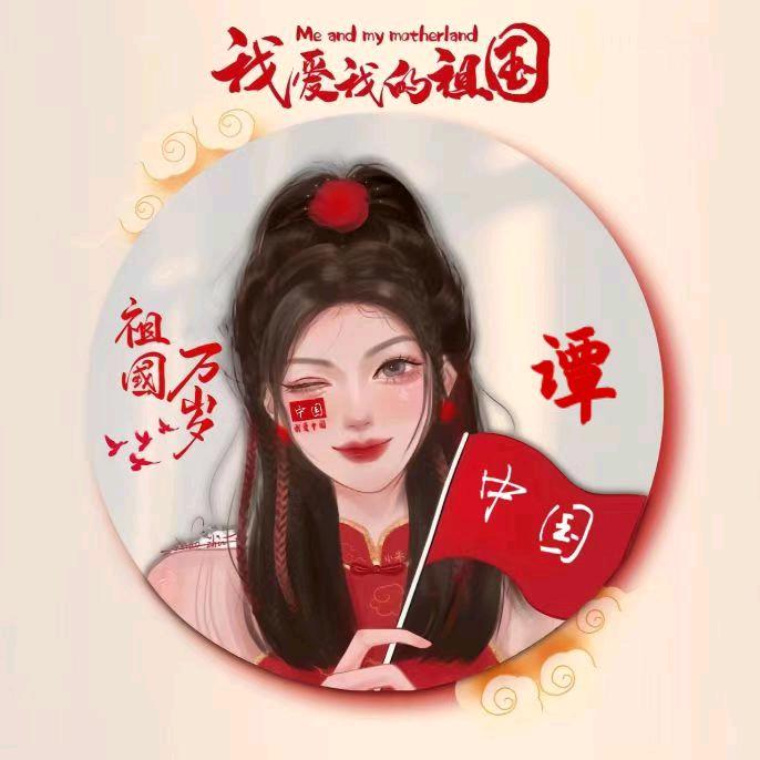 谭丹